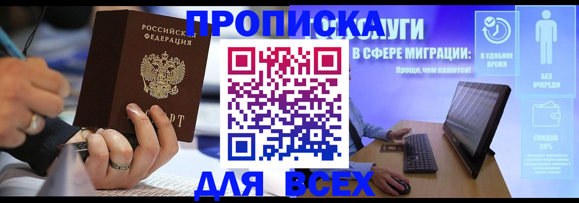 временная регистрация поиск в Усть-Катаве